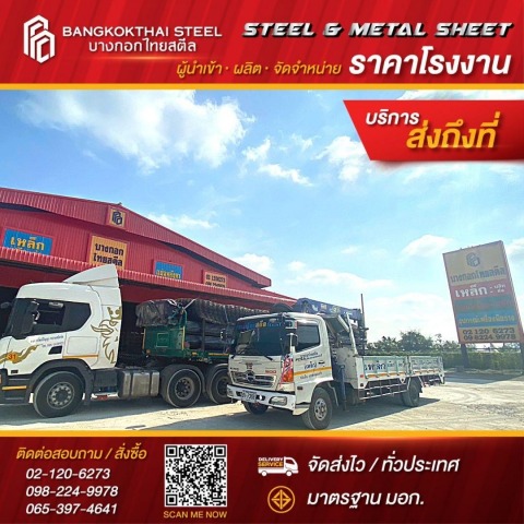 บริษัทเหล็ก ราคาโรงงาน